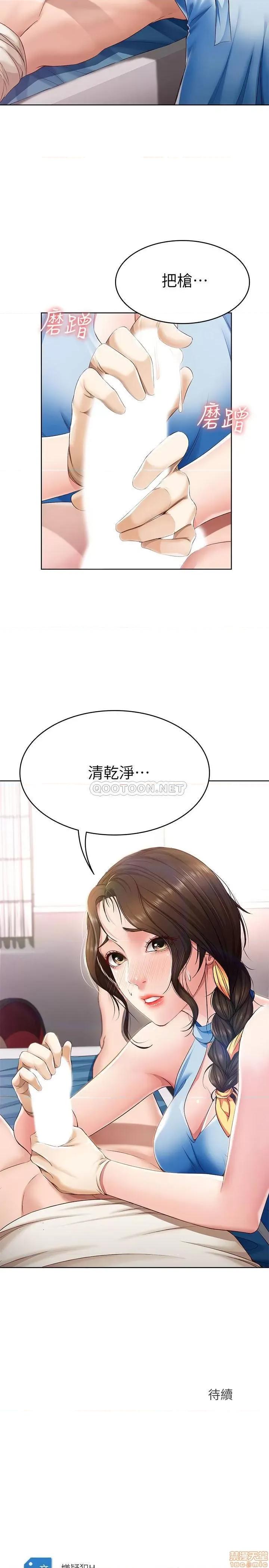 寄宿日记 寄宿日记 10 第31页