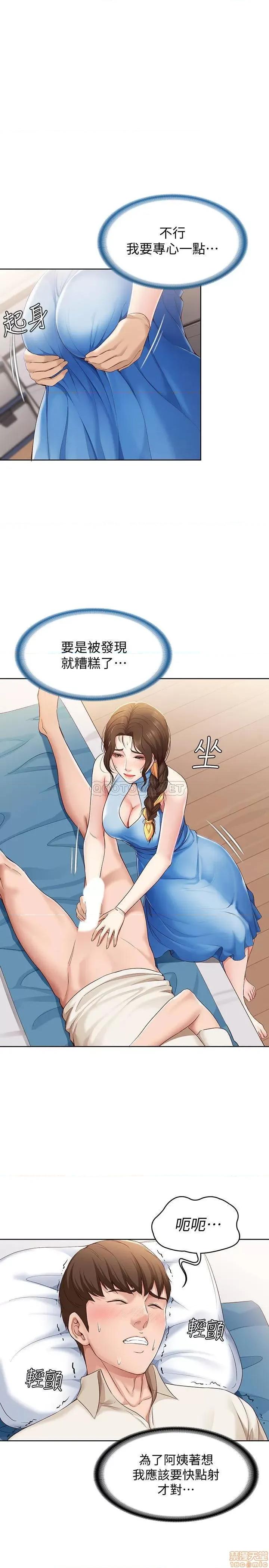 寄宿日记 寄宿日记 11 第11页