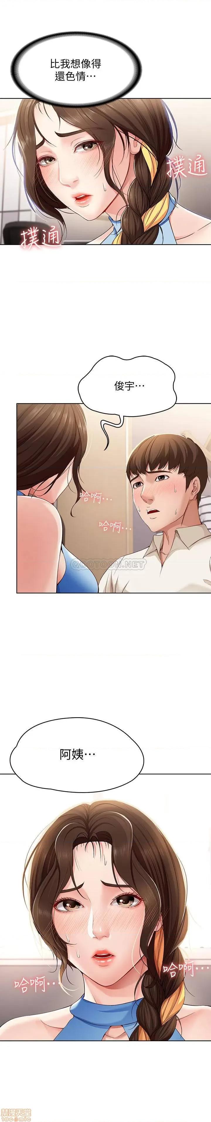 寄宿日记 寄宿日记 11 第26页