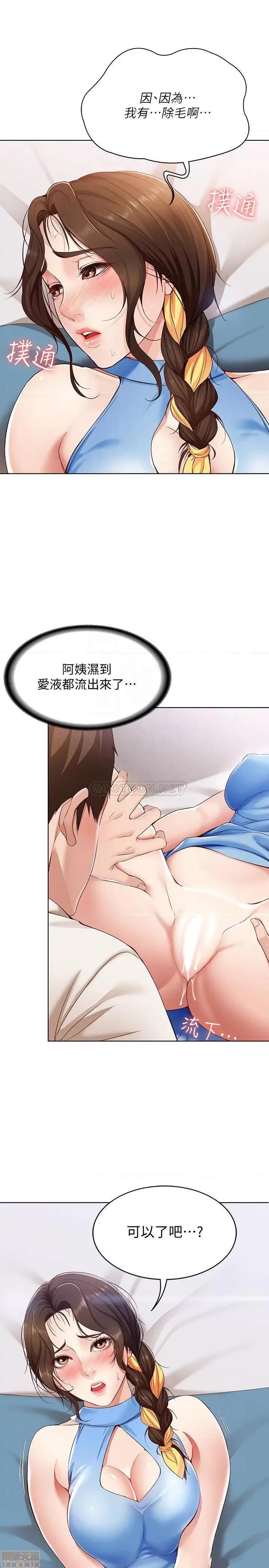寄宿日记 寄宿日记 12 第8页