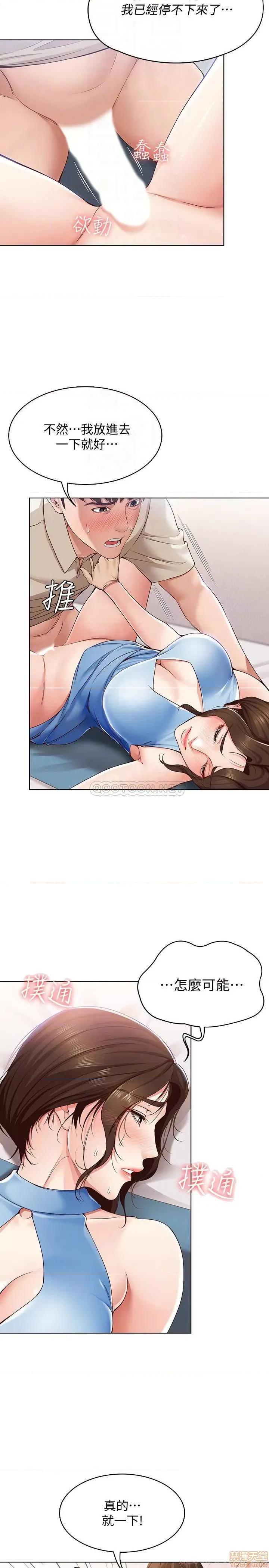 寄宿日记 寄宿日记 12 第14页