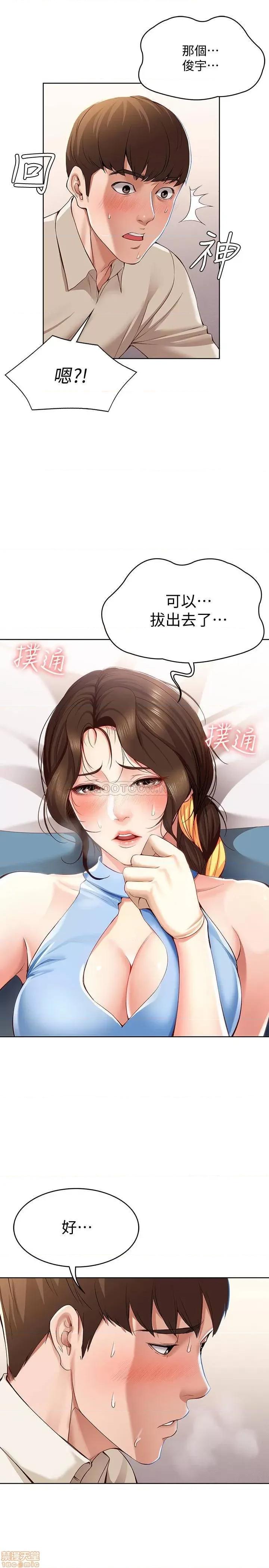 寄宿日记 寄宿日记 12 第20页