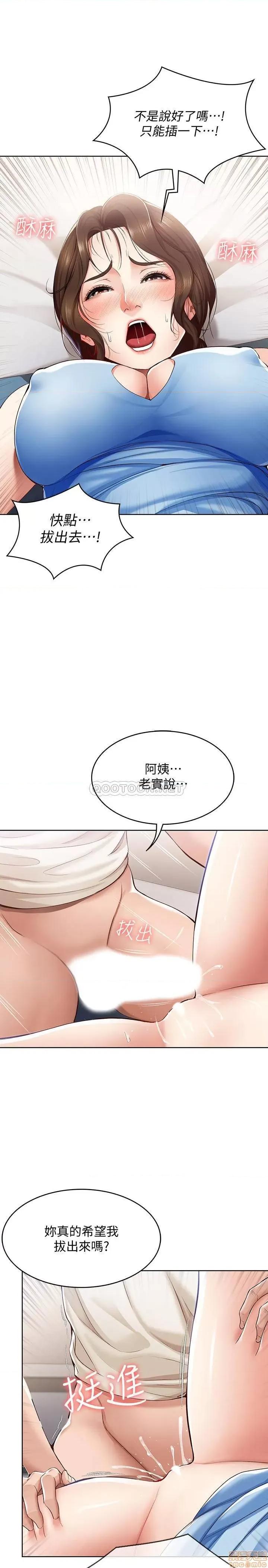 寄宿日记 寄宿日记 12 第23页