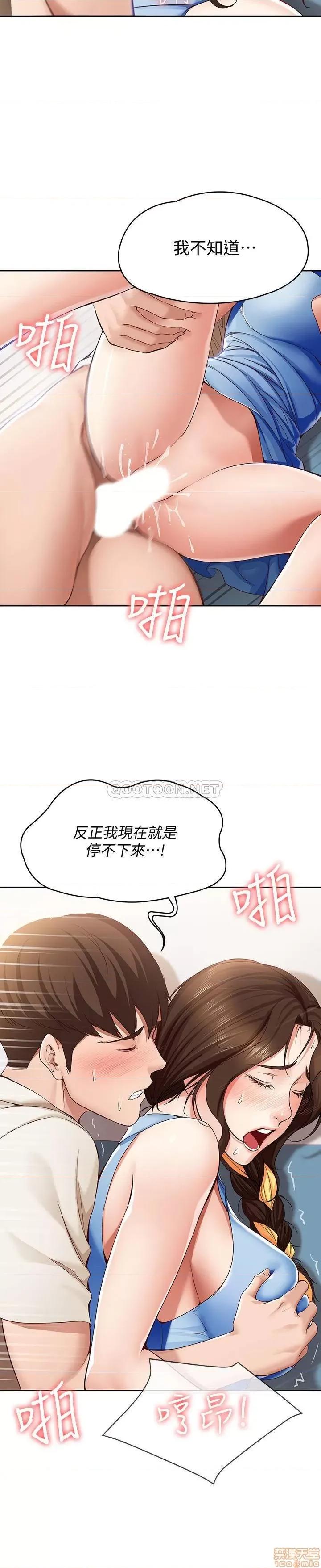 寄宿日记 寄宿日记 12 第27页
