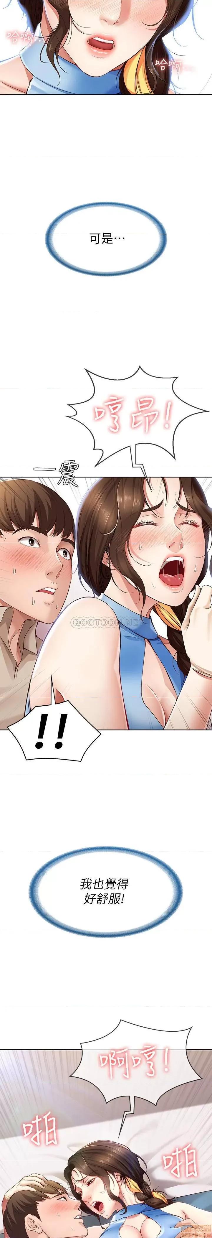 寄宿日记 寄宿日记 12 第29页