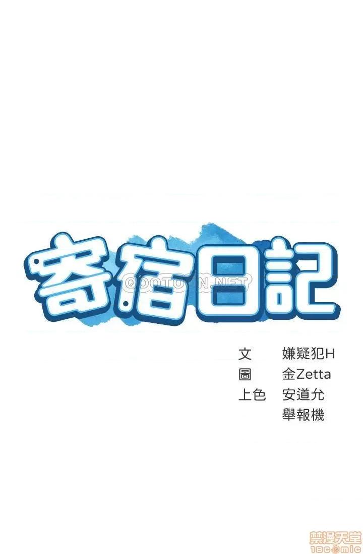 寄宿日记 寄宿日记 13 第3页