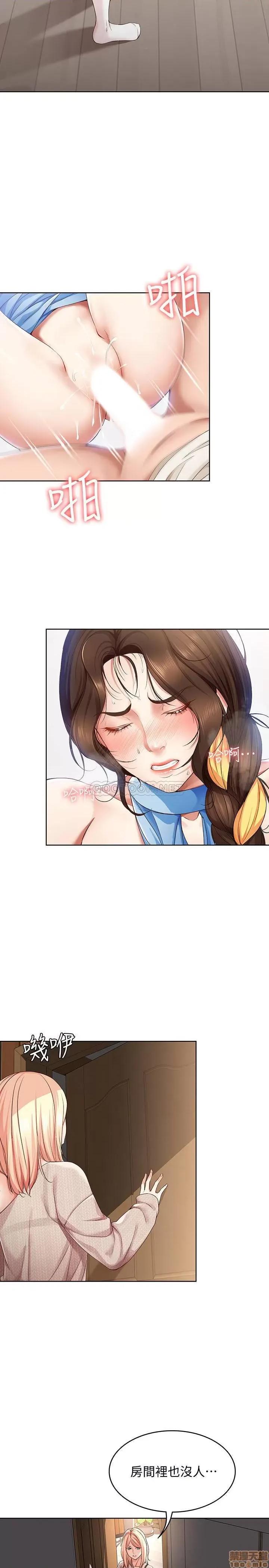 寄宿日记 寄宿日记 13 第23页