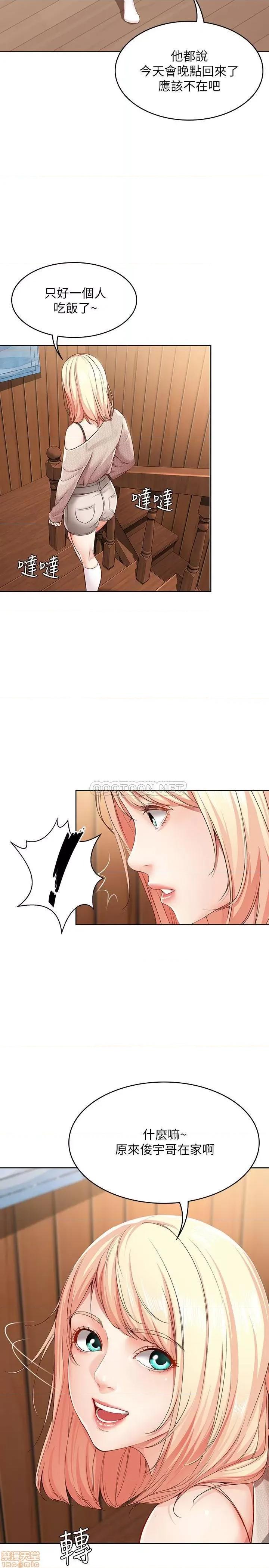 寄宿日记 寄宿日记 13 第29页