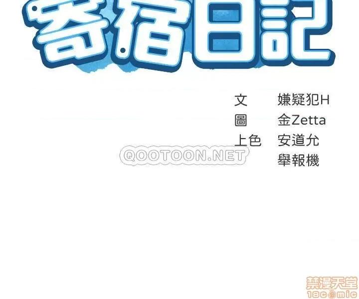 寄宿日记 寄宿日记 14 第3页