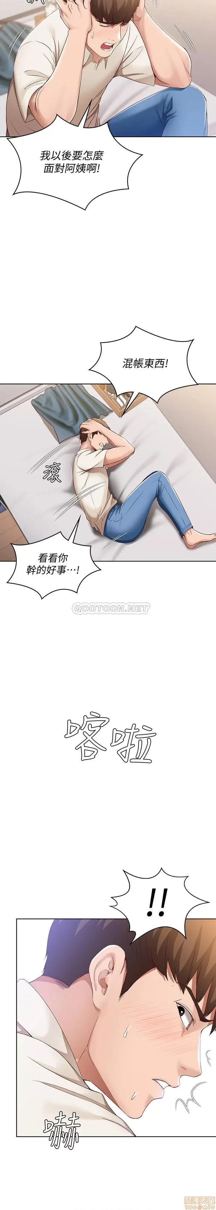寄宿日记 寄宿日记 14 第27页
