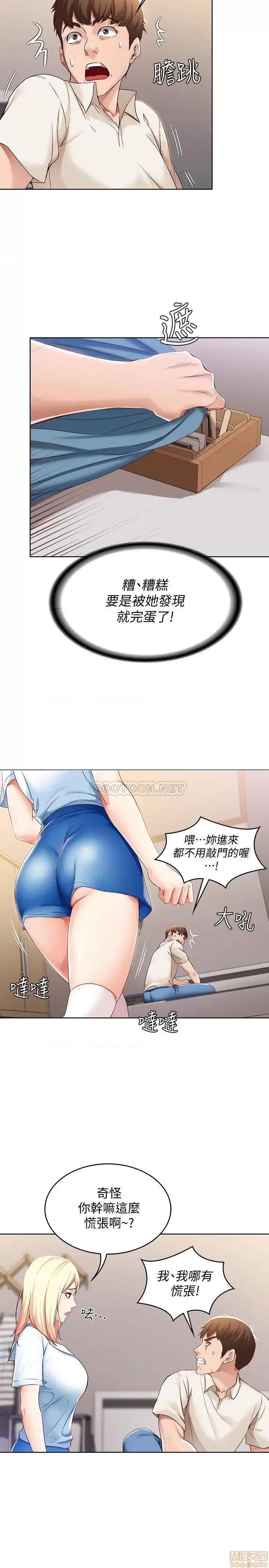 寄宿日记 寄宿日记 14 第29页