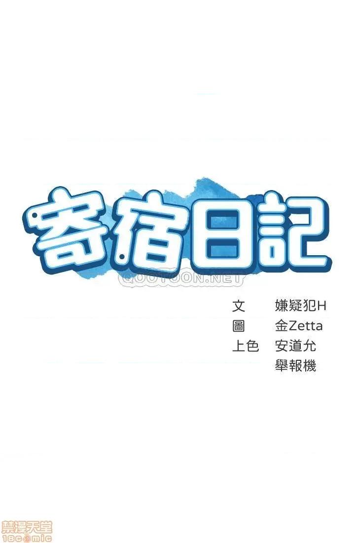 寄宿日记 寄宿日记 15 第3页