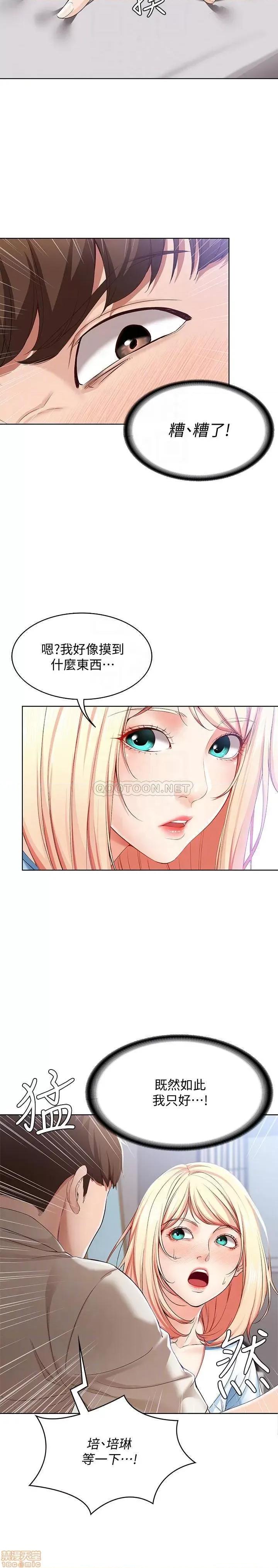 寄宿日记 寄宿日记 15 第6页