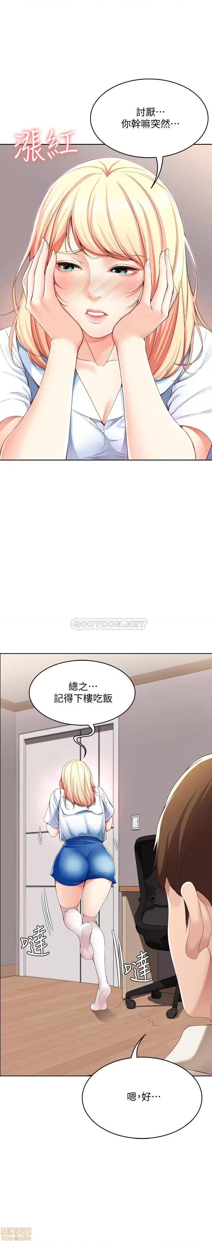 寄宿日记 寄宿日记 15 第11页