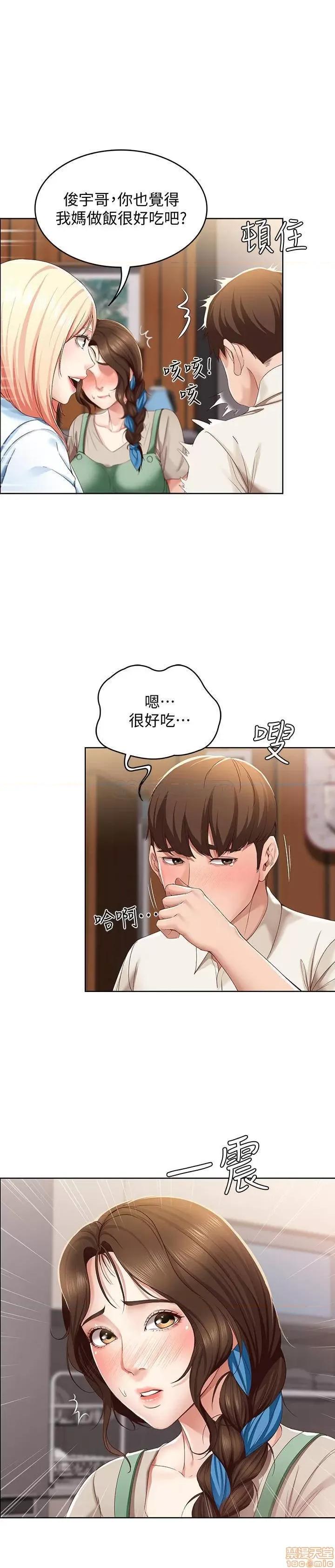 寄宿日记 寄宿日记 15 第13页