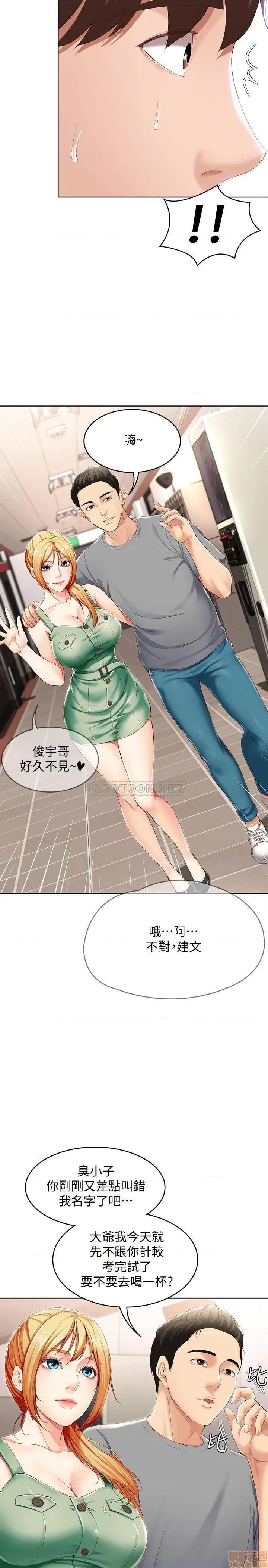 寄宿日记 寄宿日记 15 第20页