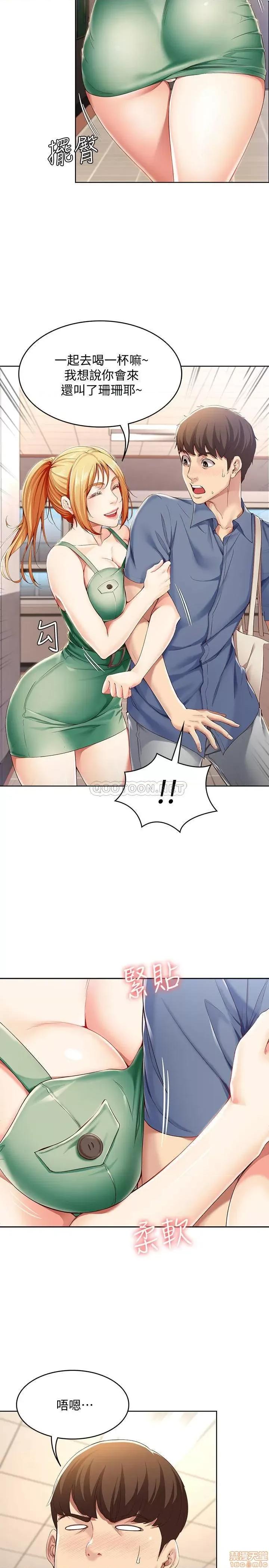 寄宿日记 寄宿日记 15 第23页