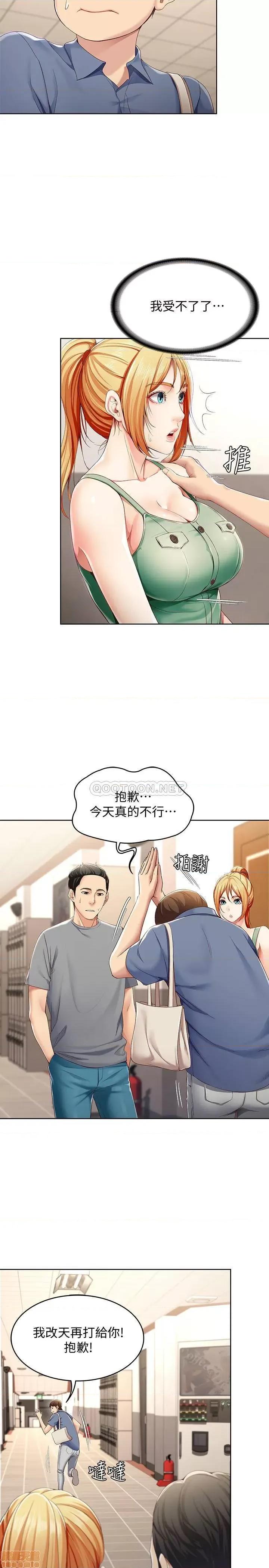 寄宿日记 寄宿日记 15 第24页