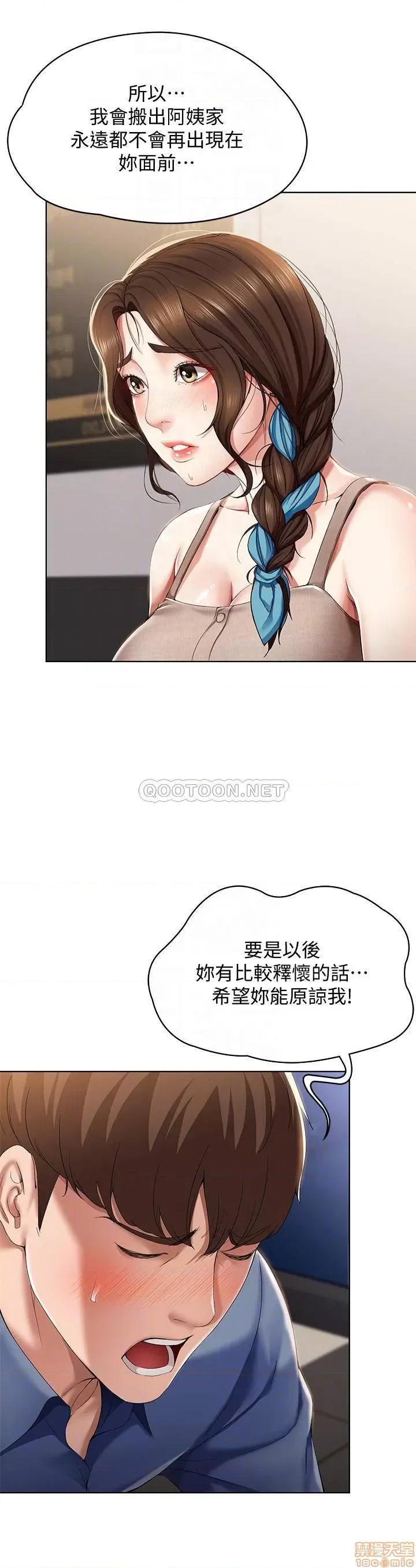 寄宿日记 寄宿日记 16 第6页