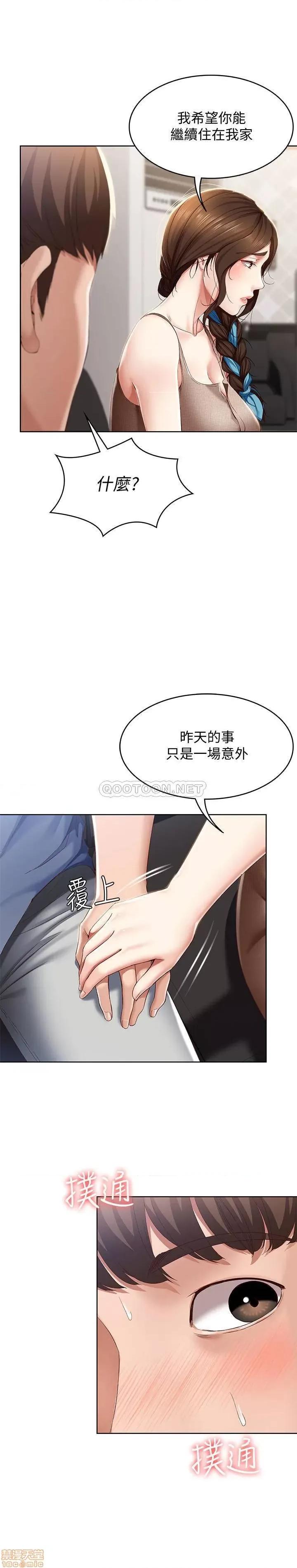 寄宿日记 寄宿日记 16 第9页