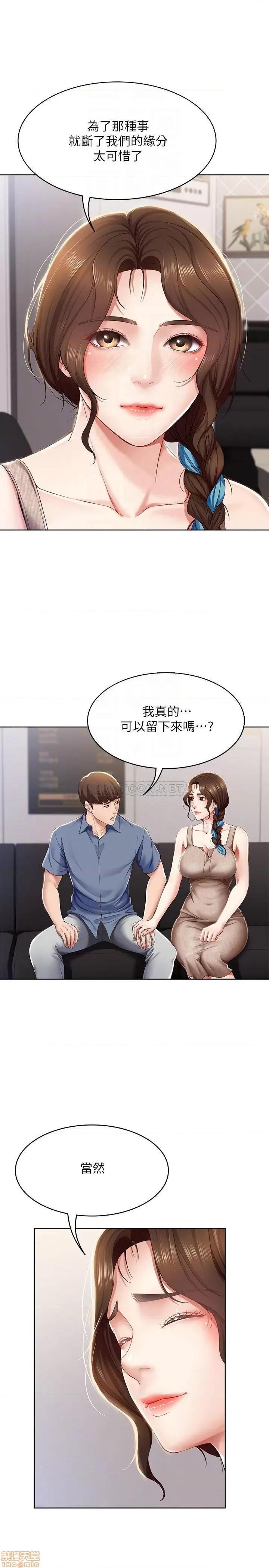 寄宿日记 寄宿日记 16 第10页