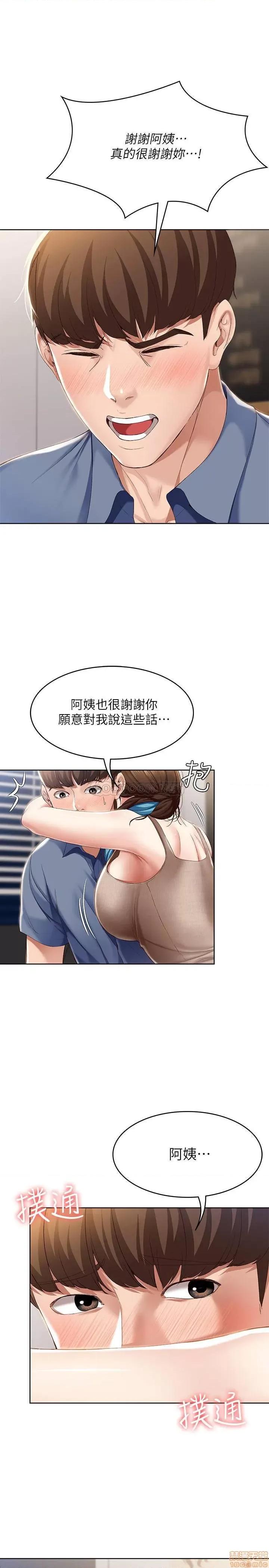 寄宿日记 寄宿日记 16 第11页