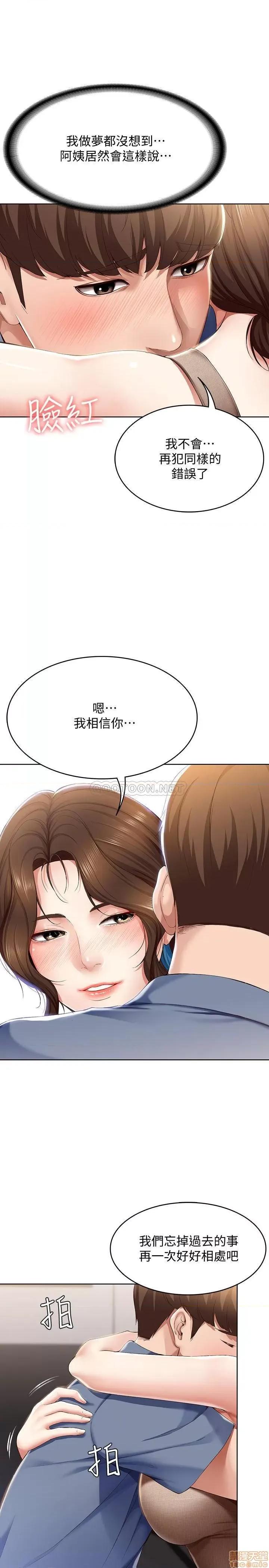 寄宿日记 寄宿日记 16 第13页