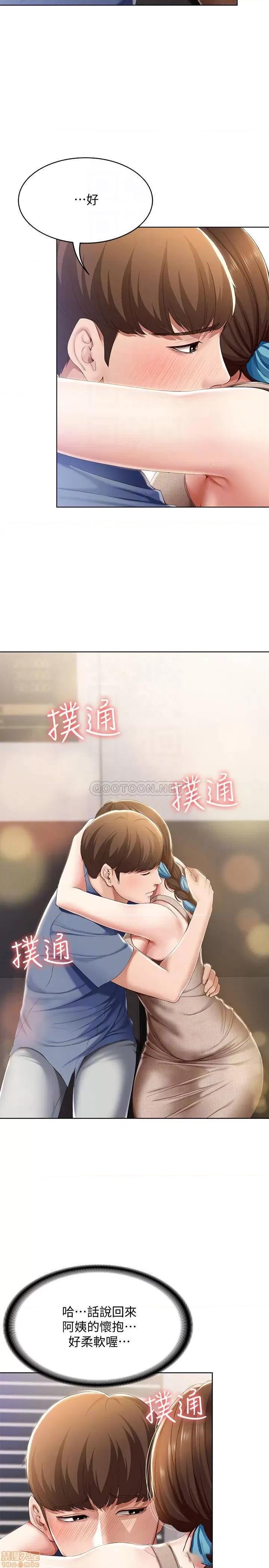 寄宿日记 寄宿日记 16 第14页