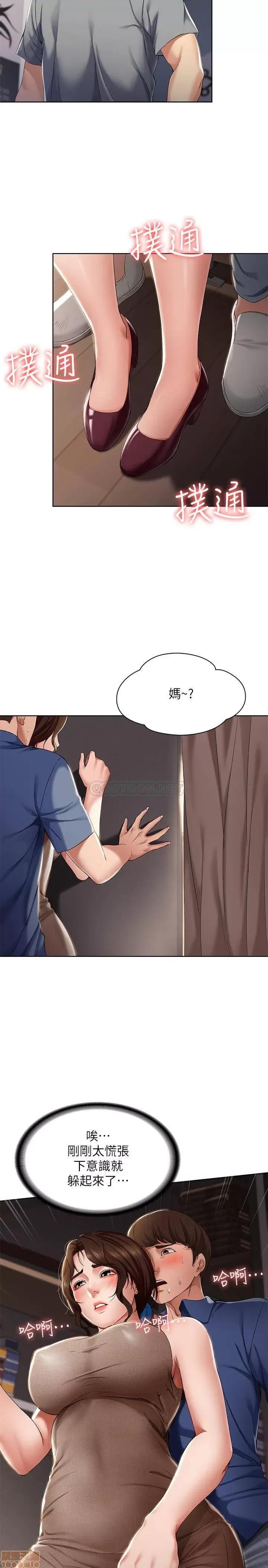 寄宿日记 寄宿日记 16 第20页