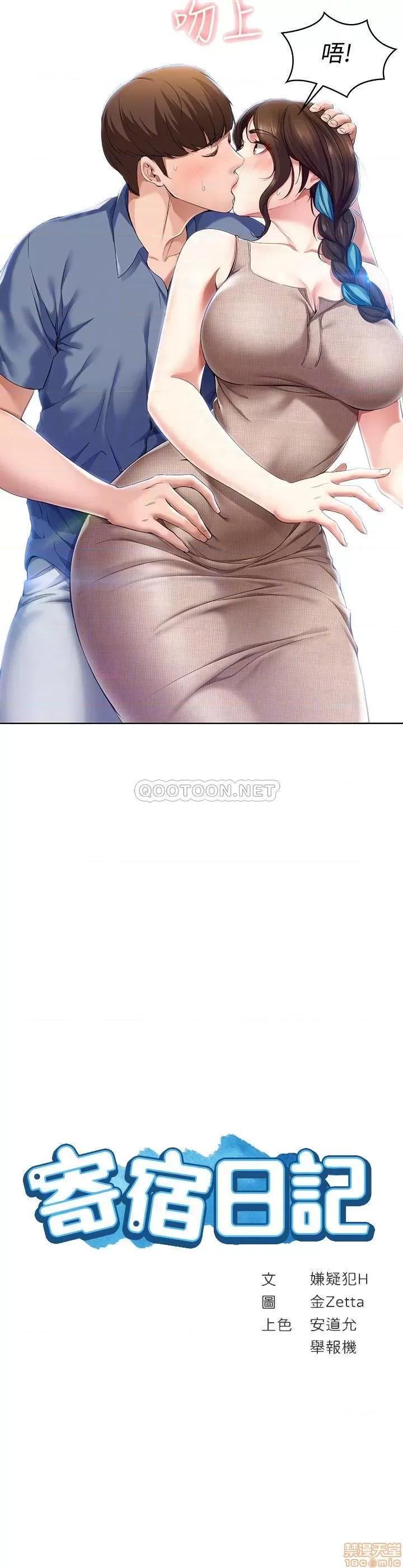 寄宿日记 寄宿日记 17 第4页