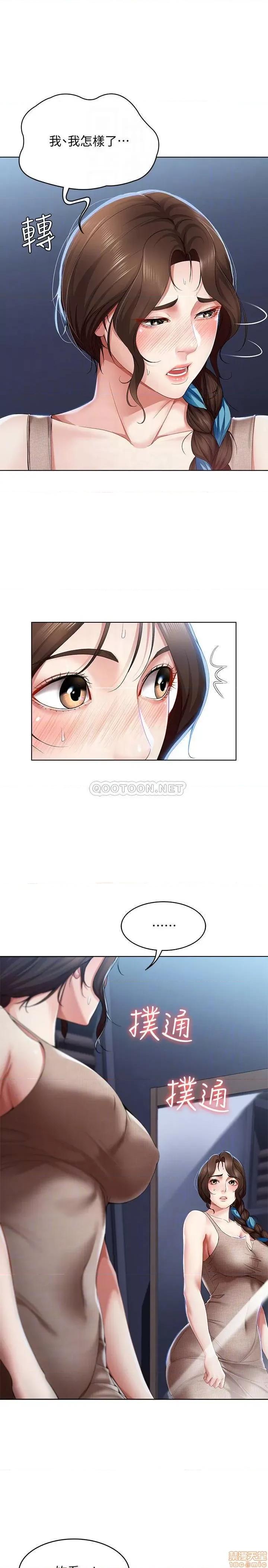 寄宿日记 寄宿日记 17 第8页