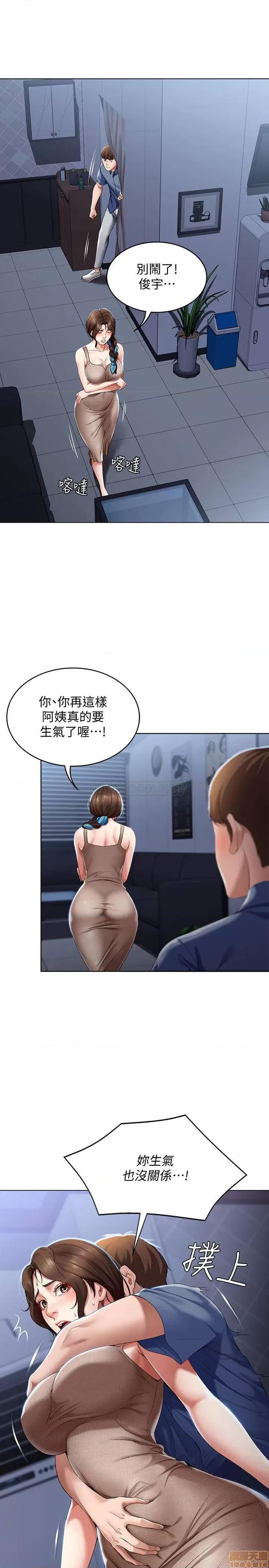 寄宿日记 寄宿日记 17 第11页