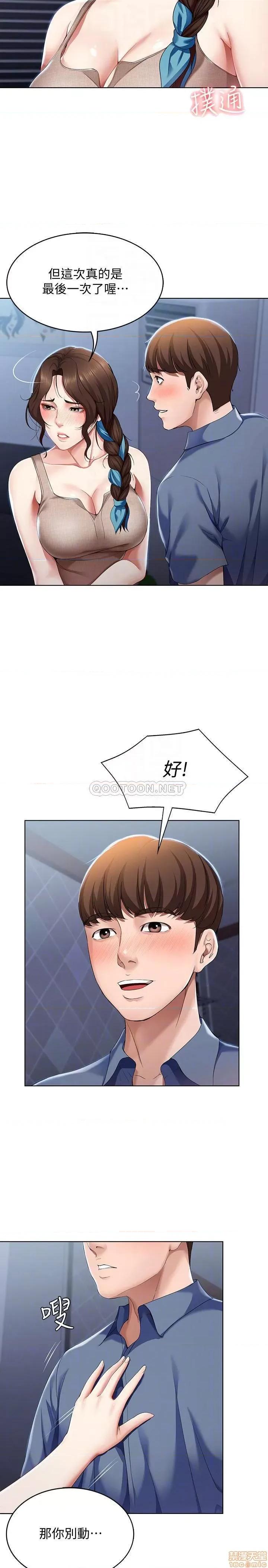 寄宿日记 寄宿日记 17 第18页