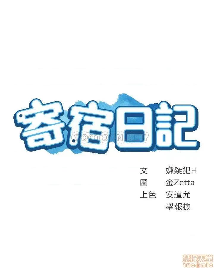 寄宿日记 寄宿日记 18 第4页