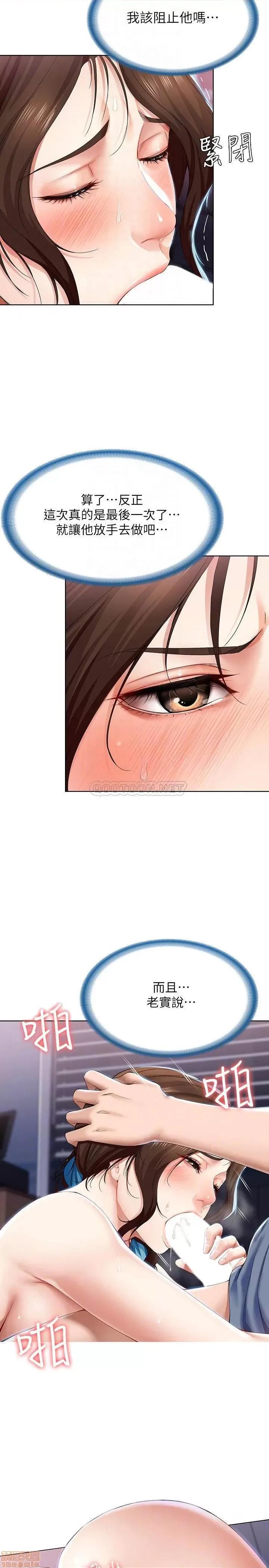 寄宿日记 寄宿日记 18 第12页
