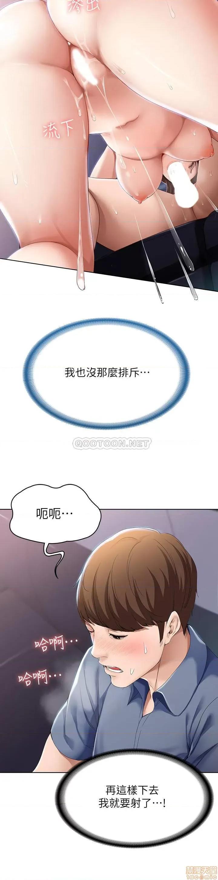寄宿日记 寄宿日记 18 第13页