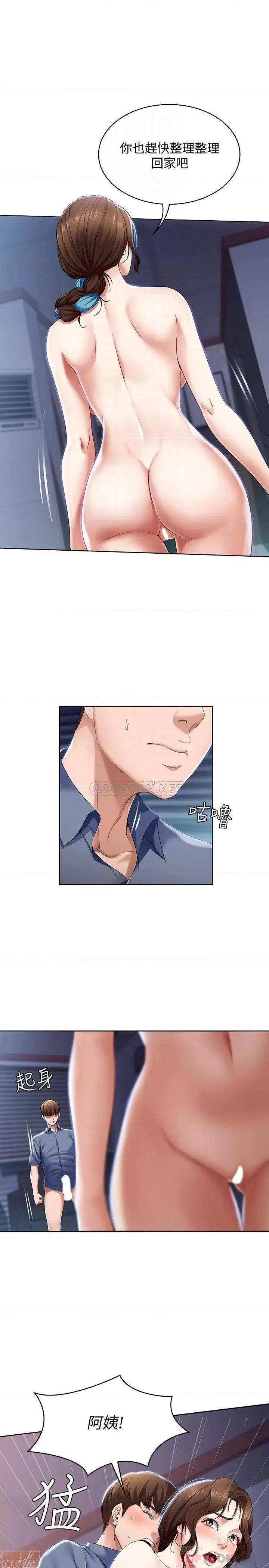 寄宿日记 寄宿日记 19 第15页