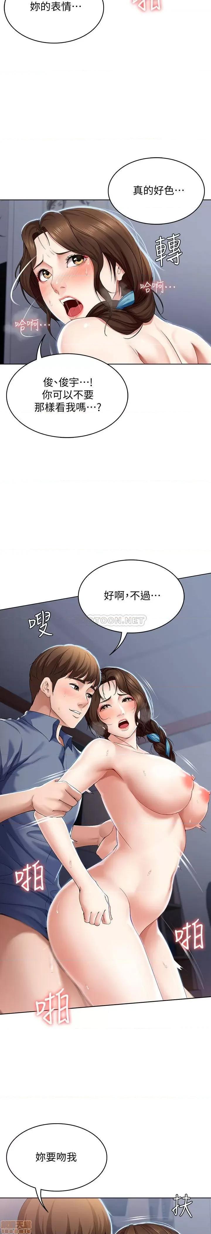 寄宿日记 寄宿日记 20 第13页