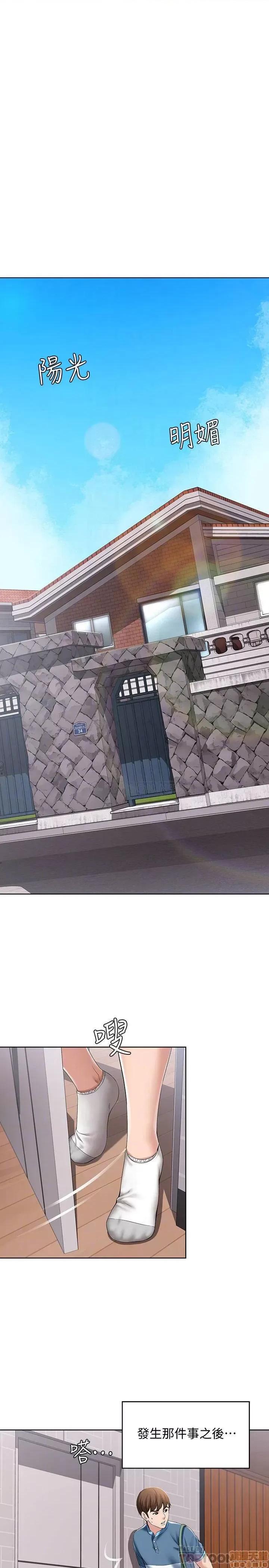 寄宿日记 寄宿日记 21 第14页