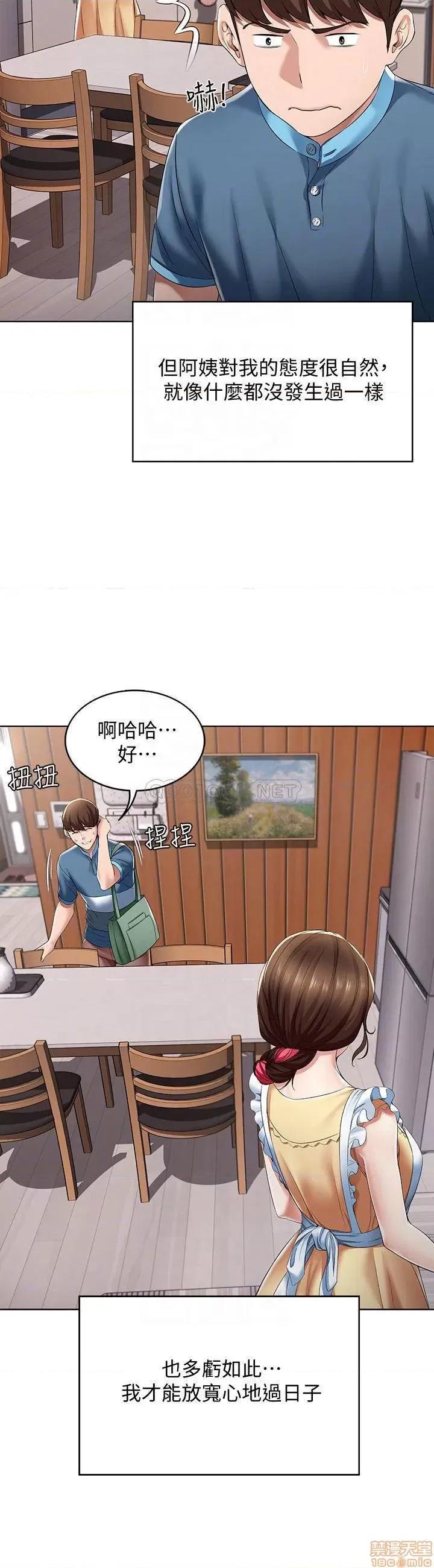 寄宿日记 寄宿日记 21 第16页