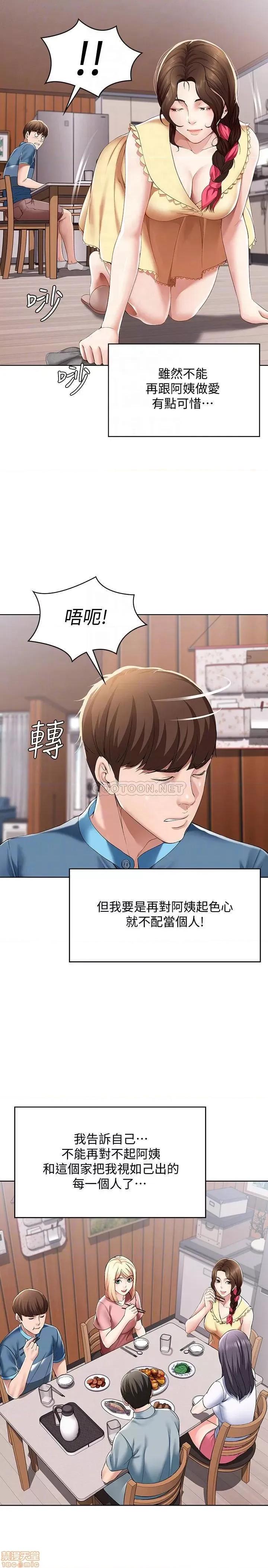 寄宿日记 寄宿日记 21 第18页