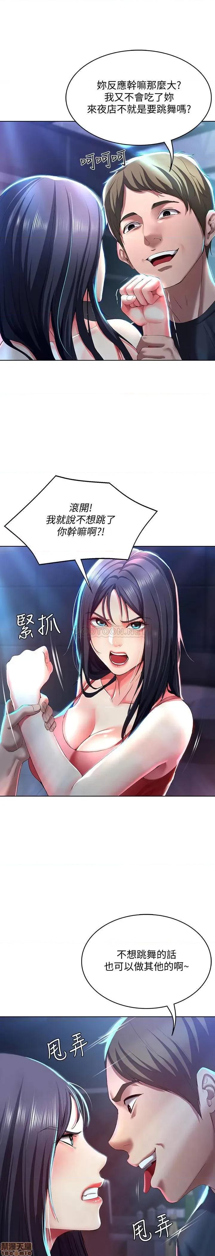 寄宿日记 寄宿日记 21 第29页