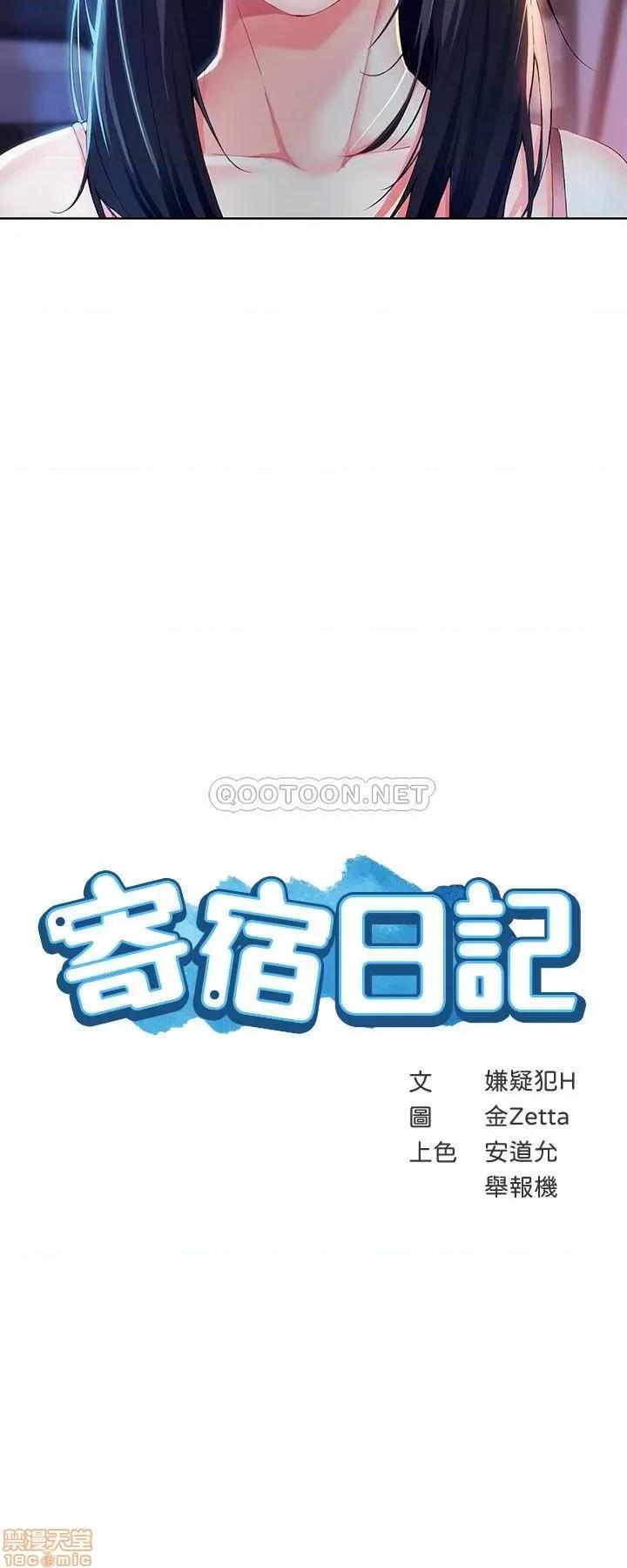 寄宿日记 寄宿日记 22 第3页
