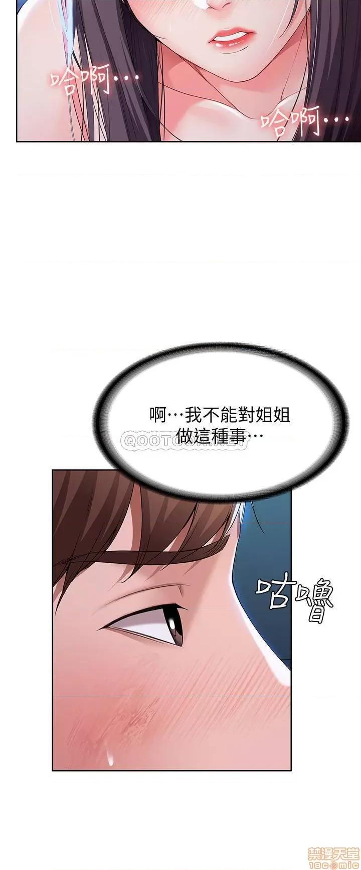 寄宿日记 寄宿日记 23 第10页