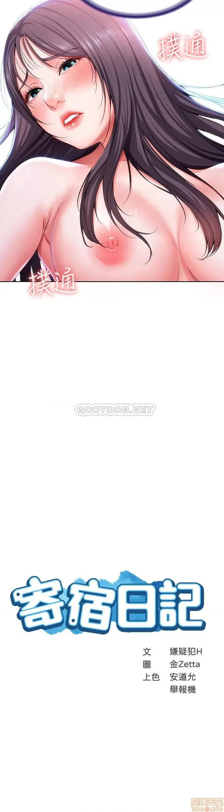 寄宿日记 寄宿日记 24 第3页