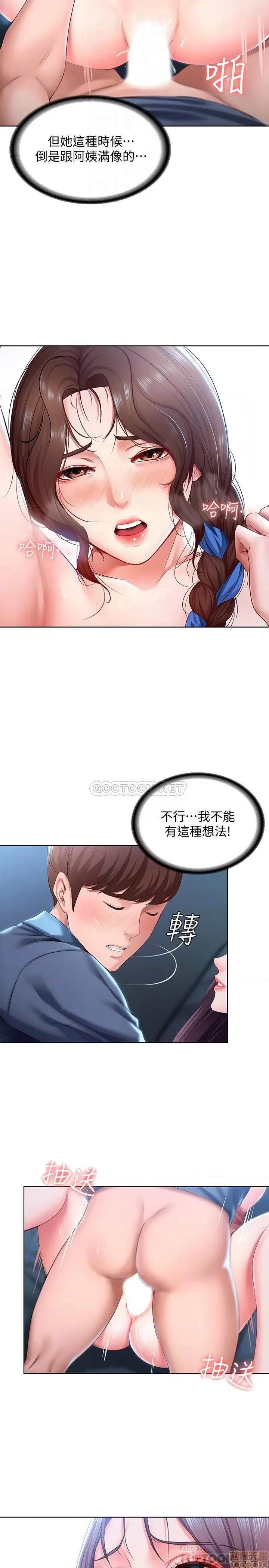 寄宿日记 寄宿日记 25 第6页