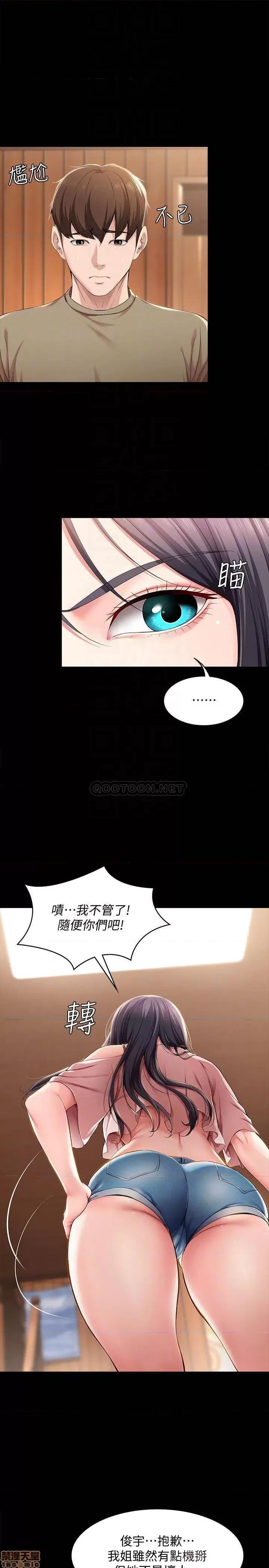 寄宿日记 寄宿日记26 第4页