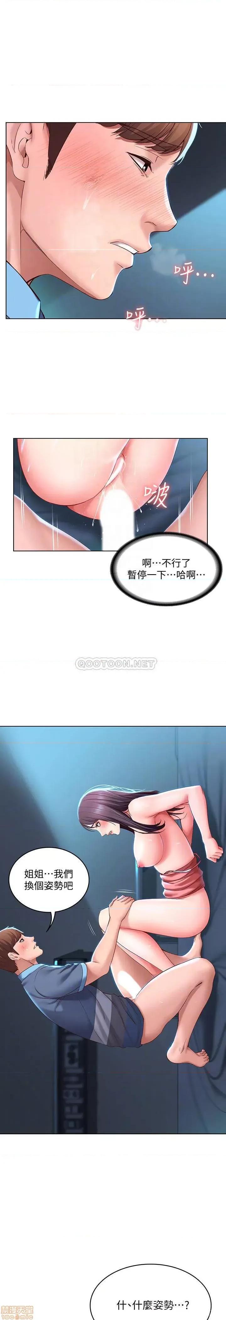 寄宿日记 寄宿日记26 第12页