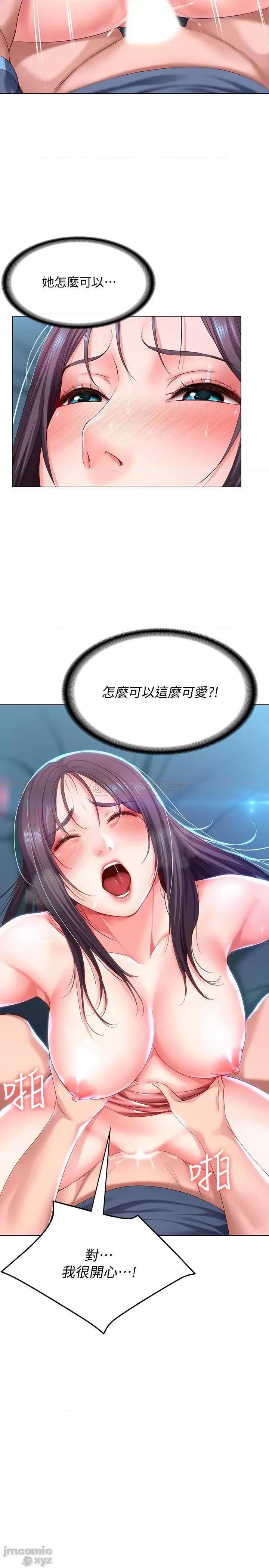 寄宿日记 寄宿日记27 第2页