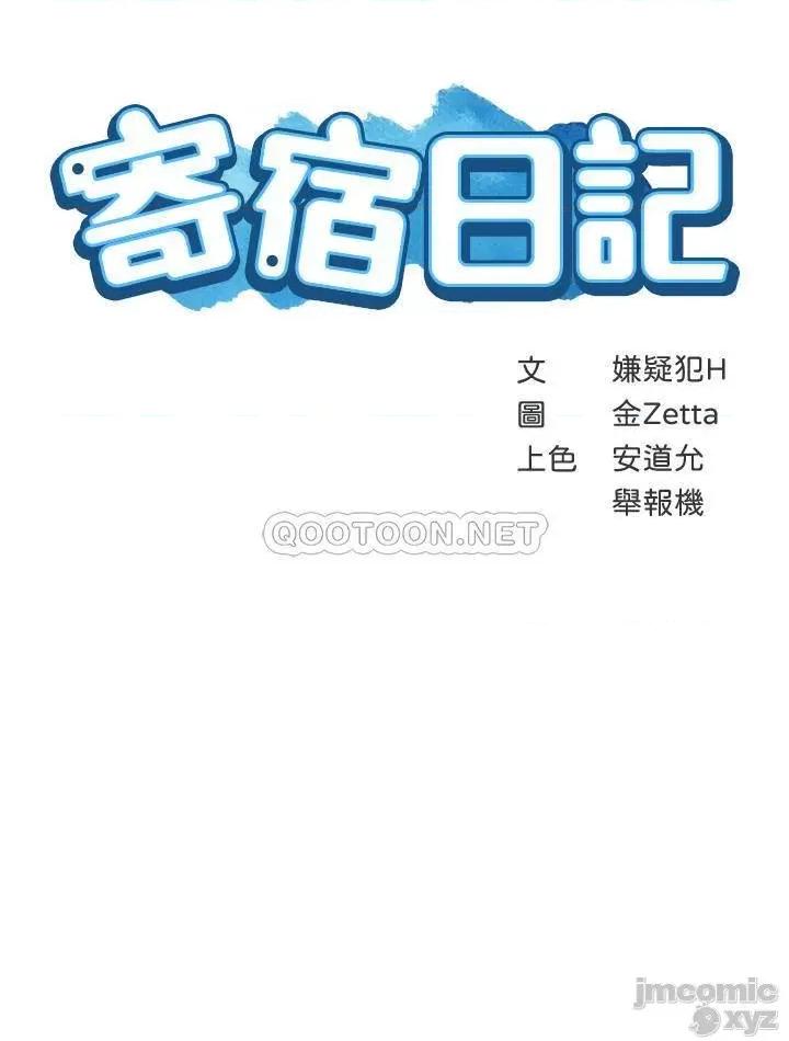 寄宿日记 寄宿日记27 第3页